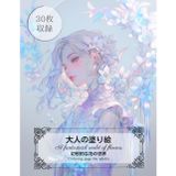 A fantastical world of flowers: Coloring page for adults (Beautiful Japanese-themed coloring page, Band 2)