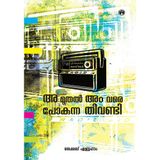 Aa Muthal Am Vare Pokunna Theevandi