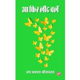 Aa Phir Laut Chalein