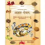 Aahar Rochan Hindi