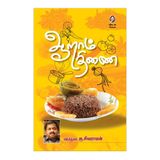 Aaraam Thinai | – | Guide to Disease-Free Living Through Food | Guide to Disease-Free Living Through Dr. Ku.Sivaraman, Vikatan (Tamil)
