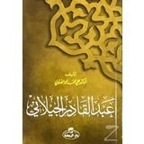 Abdulkadir Geylani (Arapça) - ali muhammed muhammed sallabi