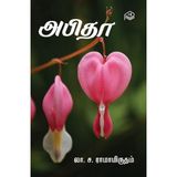 Abitha | La. Sa. Ramamirtham | Social | Tamil | Pustaka
