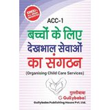 ACC-1 Organizing Child Care Services in Hindi Medium