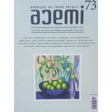 Acemi Edebiyat ve Sanat Dergisi Ocak Şubat Mart Sayı: 73 - 2025