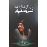 ADBI UFAQ KA ROSHAN SITARA SARWAT KHAN