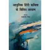 Adhunik Hindi Kavita Ke Vividh Aayam