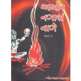 Aghor Nagada Bajey Vol.1 [Hindi]