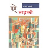 Ai Larki (Novel in HINDI)