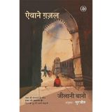 Aiwan-e-Ghazal (HINDI)