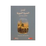 Akdem Yayınları - Teysiru Sire En-nebeviyye - Hassan Abdulkadir