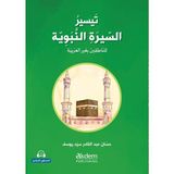 Akdem Yayınları Teysiru’s-Sirati’n-Nebeviyye (Arapça Kolay Siyer) Başlangıç Seviye - Hassan Abdulkader Said Youssef