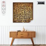 Akıllı Kağıt Kufi Nas Suresi Tablo - Poster Dini (Model- 29) - 40 CM X 40 CM - Çok Renkli
