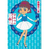 Akko-chan full version 4 of the secret (2009) ISBN: 4309270816 [Japanese Import]