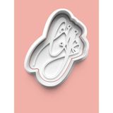 Aktastore Çiçek Desenli Y Harfi Kurabiye Kalıbı Ve Şeker Hamuru Kalıbı