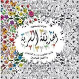 Al-Hadiqa Al-Sirriya - Johanna Basford