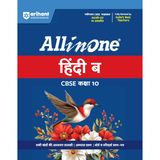 All in One Hindi B CBSE Class 10