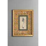 Allah Arapça Kaligrafi - Vintage Desenli Tablo - İnce Model, Altın3, 21 x 30
