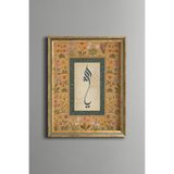 Allah Arapça Kaligrafi - Vintage Desenli Tablo - İnce Model, Altın4, 15 x 21
