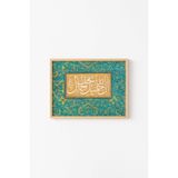 Allah Güzeldir ve Güzelliği Sever (Hadis) - Ahşap Desenli Çerçeve, Naturel, 17 x 23