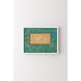Allah Güzeldir ve Güzelliği Sever (Hadis) - Beyaz Çerçeve, Beyaz, 23 x 32