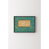 Allah Güzeldir ve Güzelliği Sever (Hadis) - Siyah Çerçeve, Siyah, 23 x 32