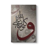 Allah Her şeye Vekildir Tablosu 40 x 60