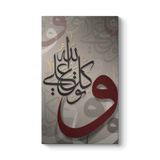 Allah Her şeye Vekildir Tablosu 40 x 70