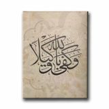 Allaha Guven Vekil Olarak Allah Yeter Ahzab Suresi 3.ayet Hat İslami Hat Sanatı Kanvas Tablo