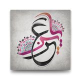 Allah'ın İsmi El-Aziz Tablosu - 60x60cm