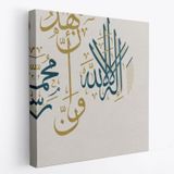 Allah'tan Başka İlah Yoktur Hz. Muhammed Onun Kulu ve Elçisidir Dekoratif Kanvas Tablo 3275