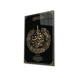 Alpileo Felak Suresi Ayet Kuran Dini Islami Alp Özel Cam Tablo, Ev Ve Ofis Duvar Dekoru