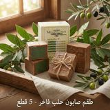 Anatolia Soap Mesopotamia %50 Defne Özlü Hakiki Halep Sabunu 5'li Paket (5X200G) - Mükemmel Denge