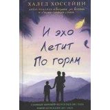 And The Mountains Echoed Khaled Hosseini Bloomsbur