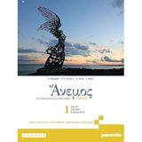 Anemos. Letteratura e cultura greca. Per le Scuole superiori. Con e-book. Con espansione online. Dalle origini a Erodoto (Vol. 1)