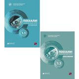 Ankara Elt Poyekhali 1.1 Rusça Ders Kitabı + Çalışma Kitabı