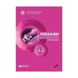Ankara Elt Poyekhali 2.2 Rusça Ders Kitabı