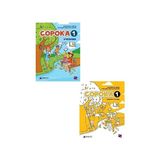 Ankara Elt Soroka 1 Ders Kitabı + Çalışma Kitabı Çocuklar Için Rusça