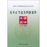 anti-fair competition, the judges comments (paperback)