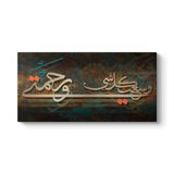 A'raf Suresi 156. Ayeti Tablosu 80 x 40