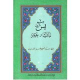 Arapça Içerik Yaldızlı Renkli Sayfalar - Yasin-I Şerif