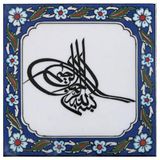 Armada Çini Tuğra Besmele Yazılı Ayetli 20x20 cm Çini Karo