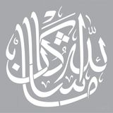 ARTİKEL Allah'ın Dediği Olur Yazılı Stencil Tasarımı 30 x 30 cm , Boyama Şablonu