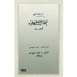 Ashabı Kehfimiz Osmanlıca - Ömer Seyfettin
