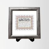 Aşiyan Sanat Şifa Ayetleri Çerçeveli Tablo - 18x18 - Gümüş