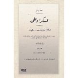 Asker Oğlu Osmanlıca - Ahmet Rasim