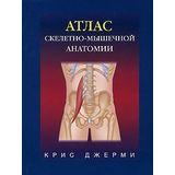 Atlas skeletno-myshechnoy anatomii