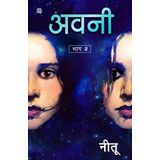Avani : Avyakta he prema adhure, pari mi avaghi tujhica re! (Bhaga-2)