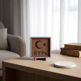 Ay Yıldız ve Göktürkçe Türk Yazılı Dekoratif Aksesuar, Yaşam Alanınız İçin Modern Dekor 10x10 cm (Açık Kahve)