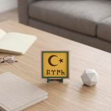 Ay Yıldız ve Göktürkçe Türk Yazılı Dekoratif Aksesuar, Yaşam Alanınız İçin Modern Dekor 10x10 cm (Sarı)